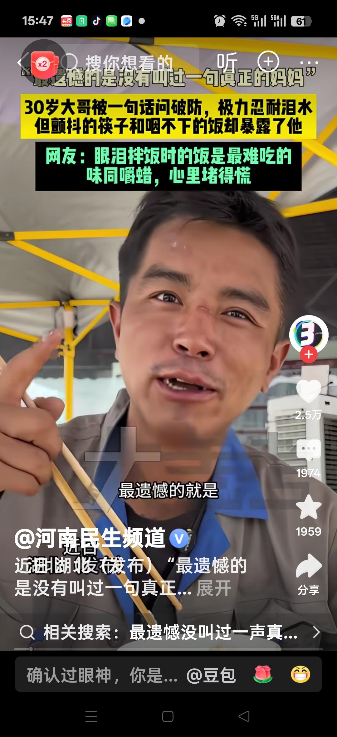 30岁大哥被一句话问破防，极力忍耐泪水，但颤抖的筷子和咽不下去的饭却暴露了他，我