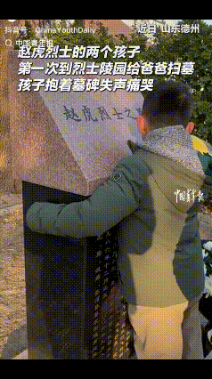 “泪崩了！”近日，山东，一女子带着两个儿子去给去世6年的烈士的父亲扫墓，担心的事