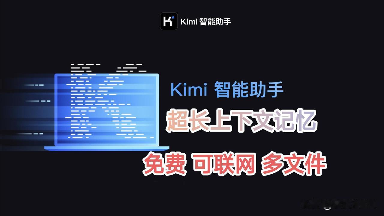 Kimi我呀不甘心做ChatGPT平替

各位看官老爷们
大家好呀
我是玩机爱好