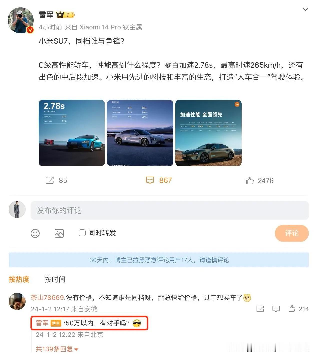 雷军回复网友：50万内有对手吗？看来雷总对SU7的期望值很高。确实50万内还真没