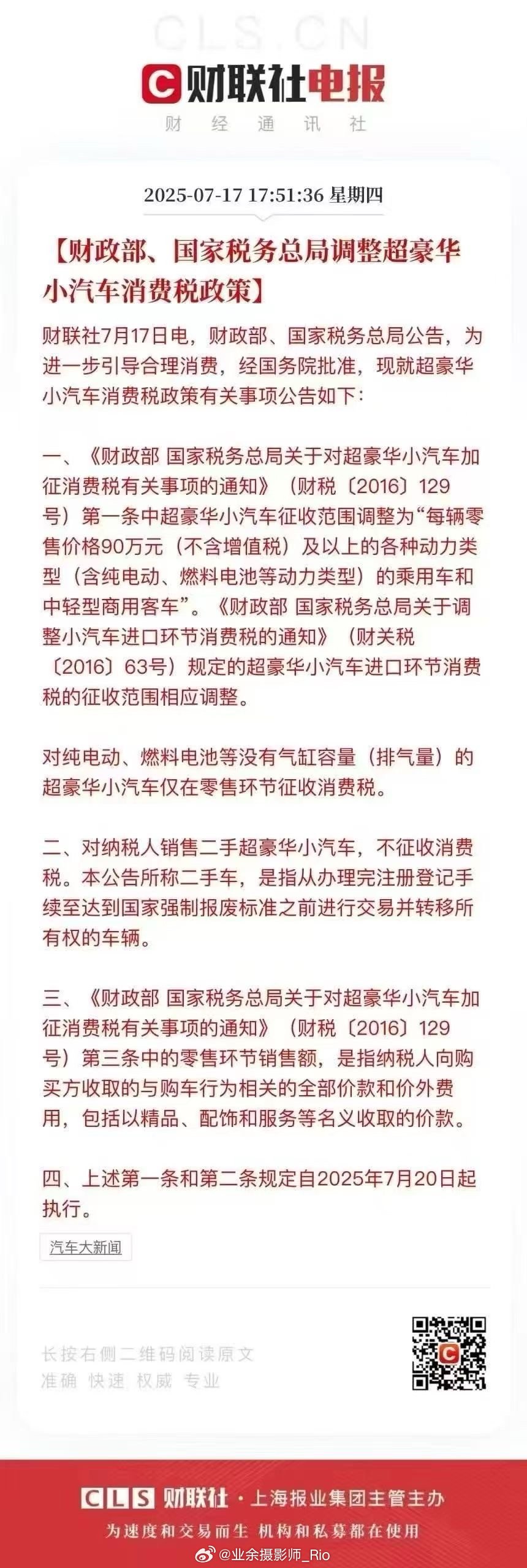 汽车市场大动作 或许有些人没有关注到2025.7.20起豪车税的征收起点降至90