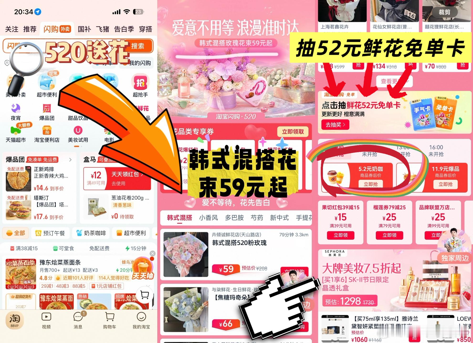 520买鲜花上淘宝闪购明星红包 还有什么比一束鲜花更能打破冷战的，yysy虽然在
