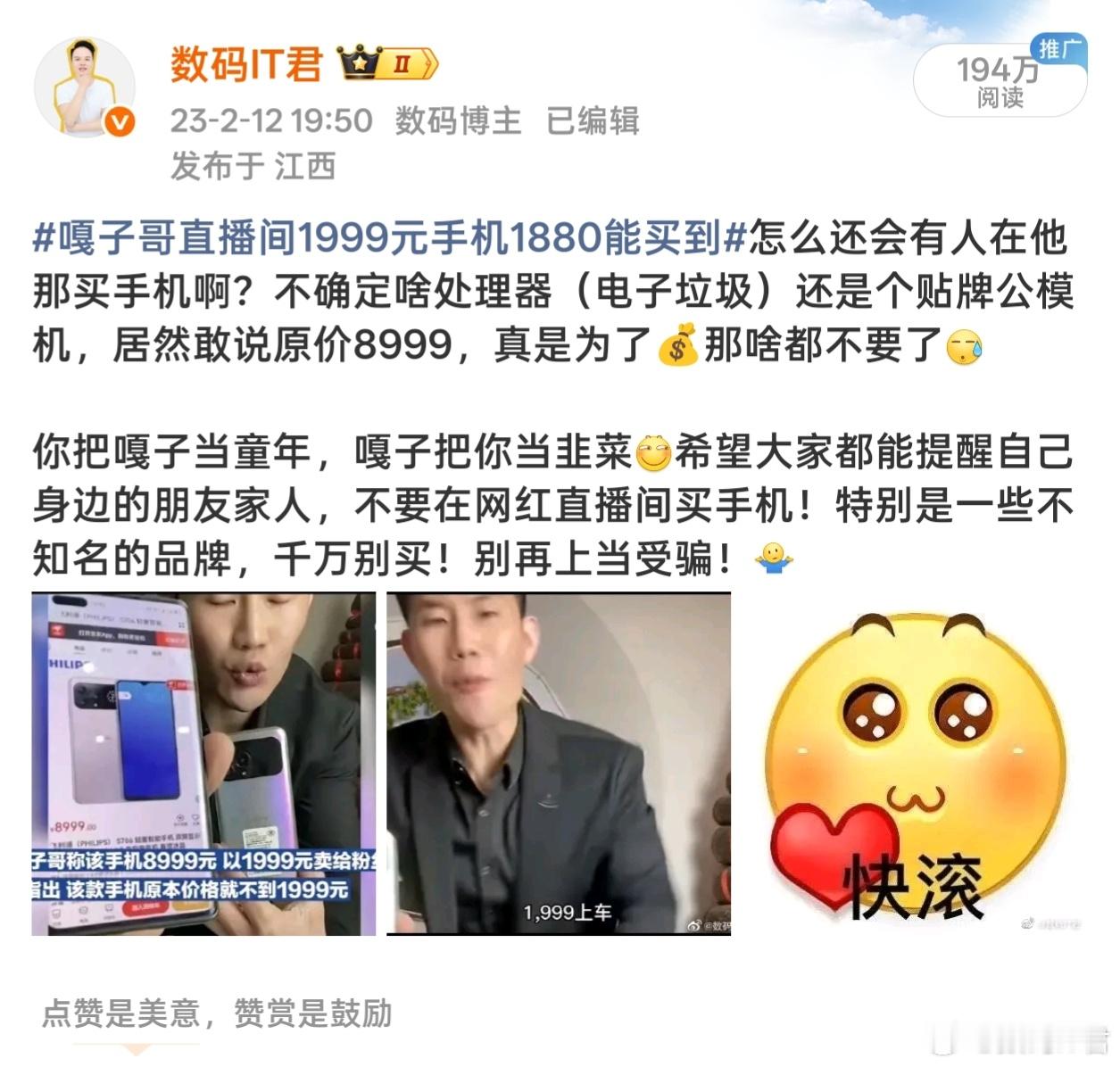 反诈老陈打假嘎子哥所售699元手机又是嘎子哥……直播间带货山寨机的，有一个算一个
