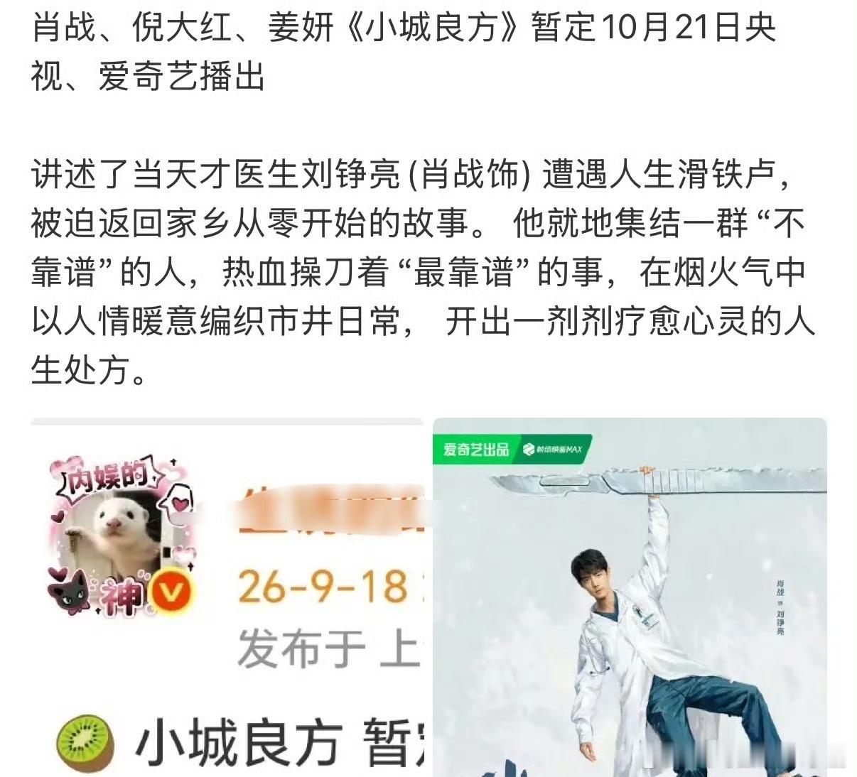 🍉网传肖战《小城良方》暂定10.21上星央视+🥝底播出，你期待吗？ ​​​