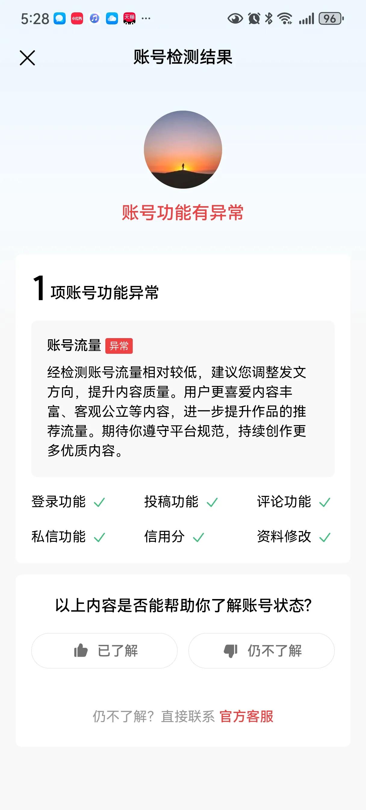 我这个账号大概率是废掉了，出现“账号流量异常”已经近3月，账号阅读量发什么都不过