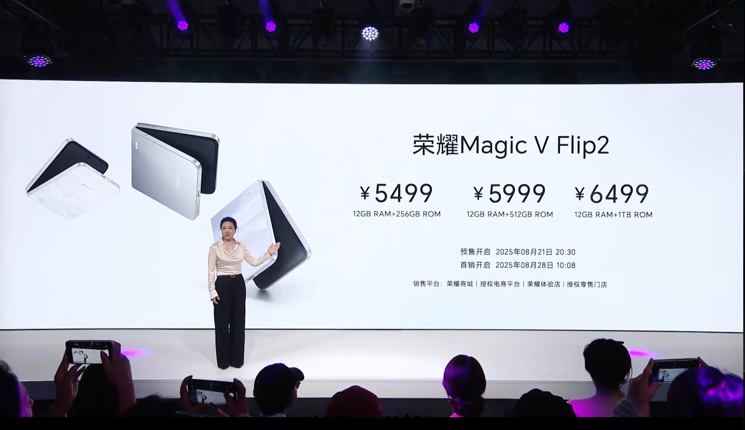 荣耀 Magic V Flip2 发布，12+256GB 售价 5499 元、1