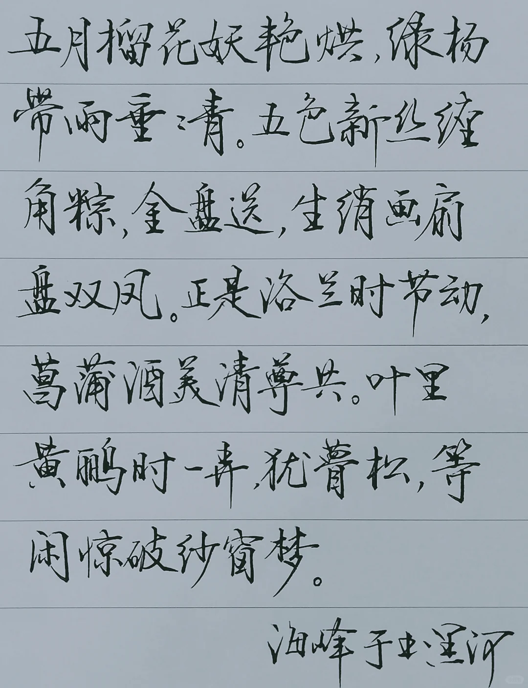 端午安康，你我同行