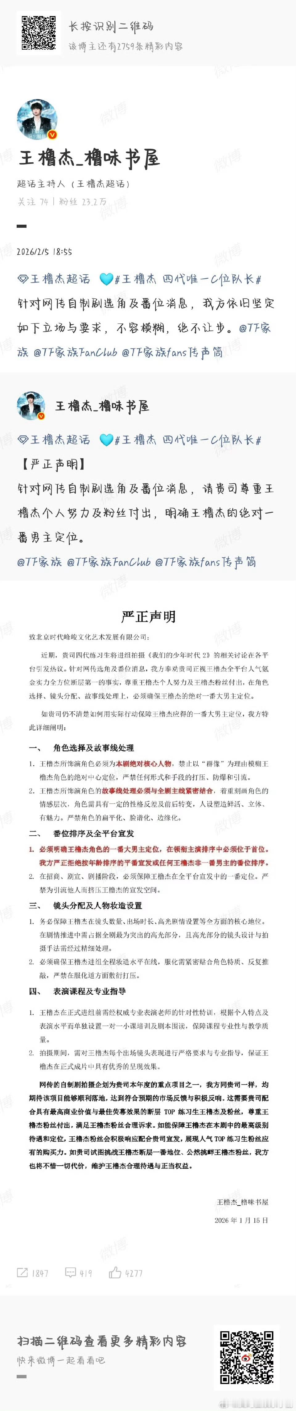 王橹杰 张桂源 杨博文 左奇函 四家针对我们的少年时代2相关事项发文维权👇🏻