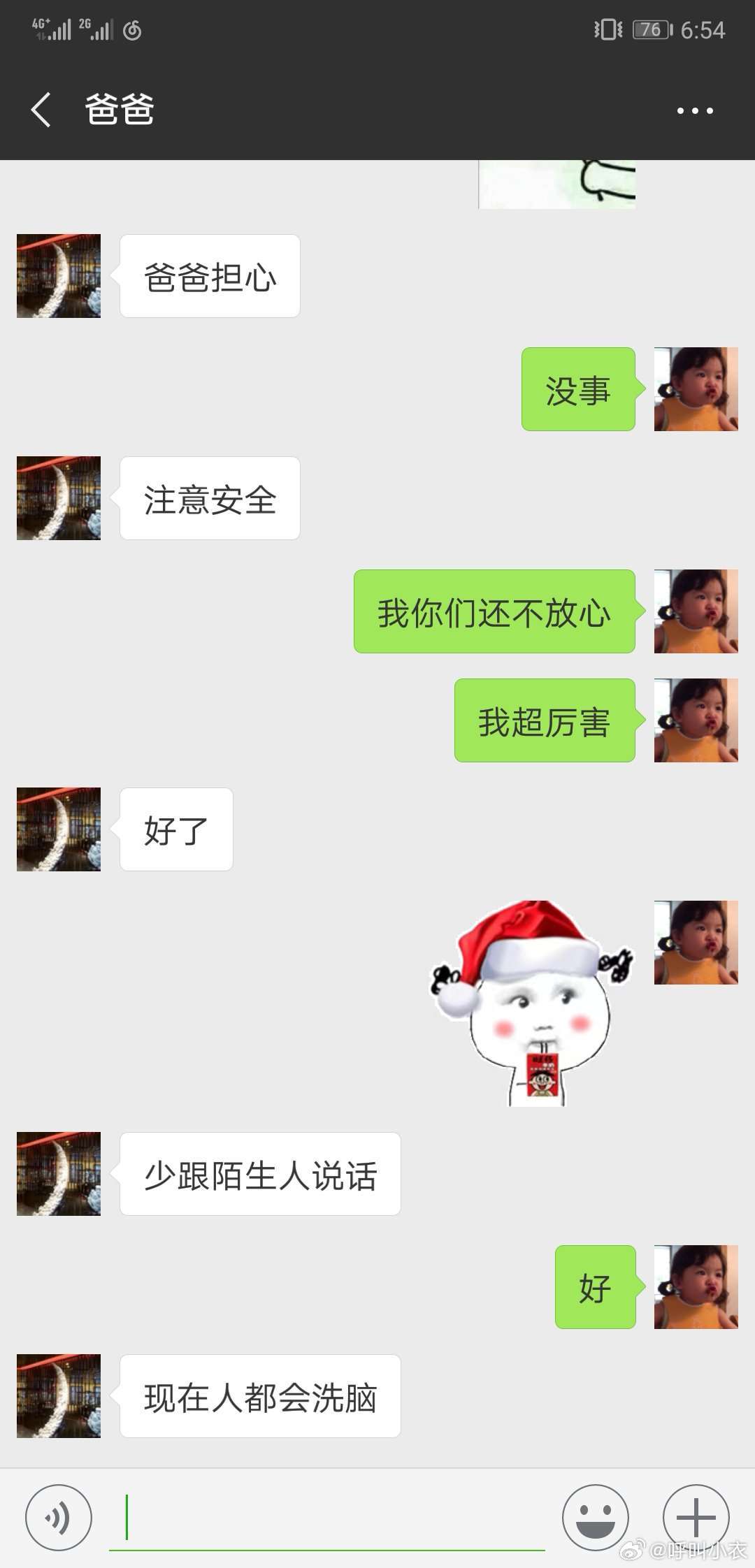 整理相册的时候发现了第一次自己坐飞机的时候，爸爸给我发的消息，记录的意义校园v计