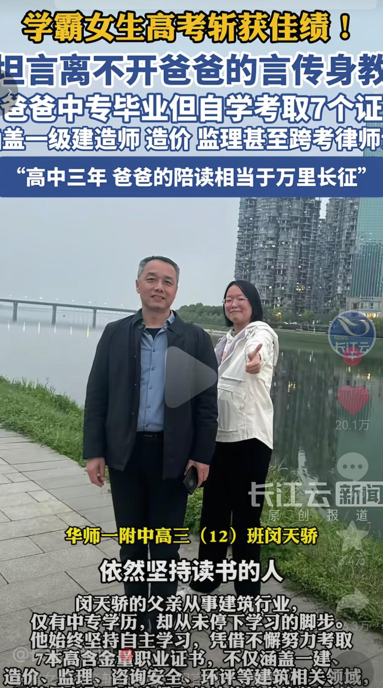 湖北华师一附中的考生闵天骄，今年高考交出了极其亮眼的成绩。面对镜头采访，她很少提