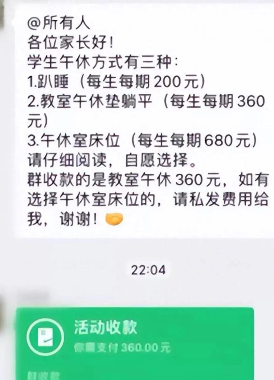 这和明“抢”有什么区别？？？某地学校居然还明码标价收学生午睡钱，连趴在桌上睡都要