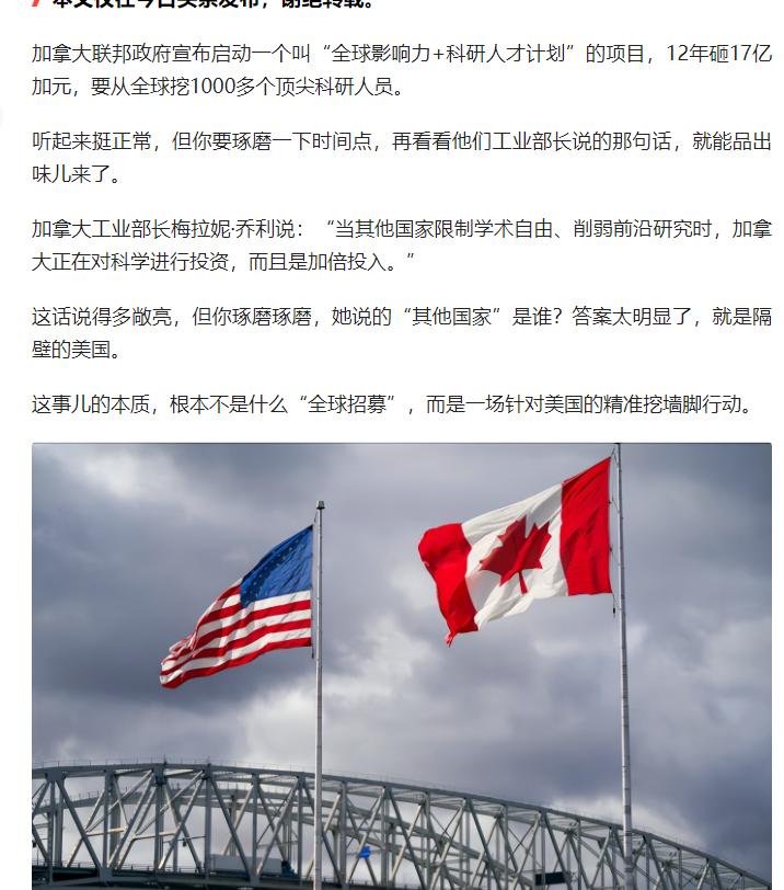 加拿大启动 12 年 17 亿加元的 “全球影响力 + 科研人才计划”，以宽松签