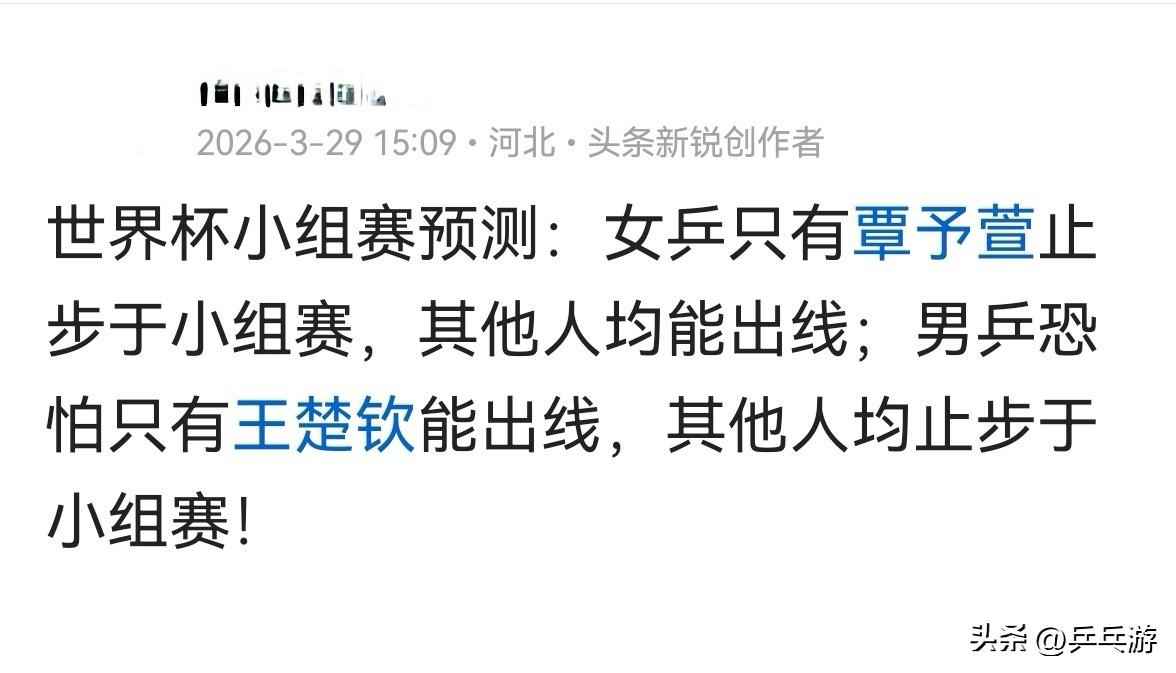 🏓澳门世界杯•刚看到有人对国乒小组赛成绩的预测，涉及两个关键球员，谁？王楚钦和