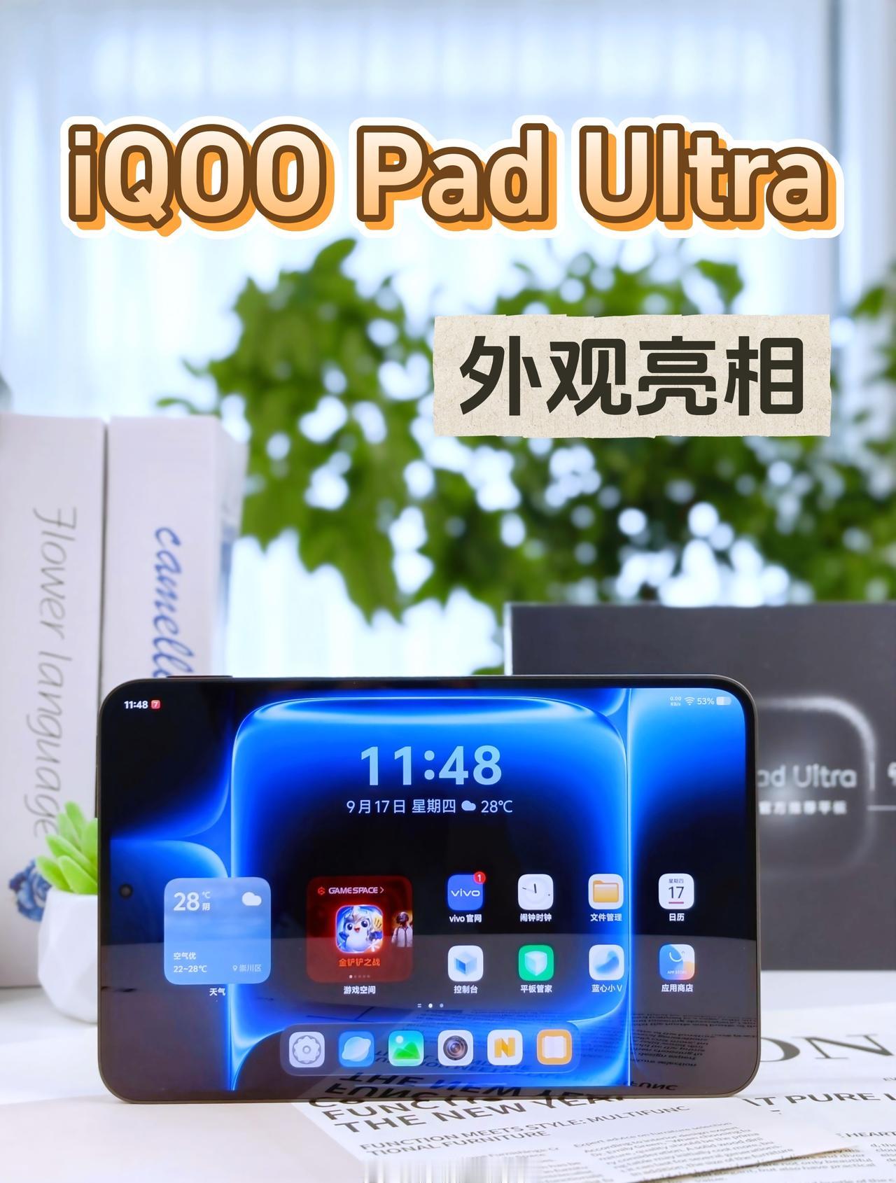 iQOO Pad Ultra真的是爱不释手了，这几天一直在玩

尺寸、重量、颜值