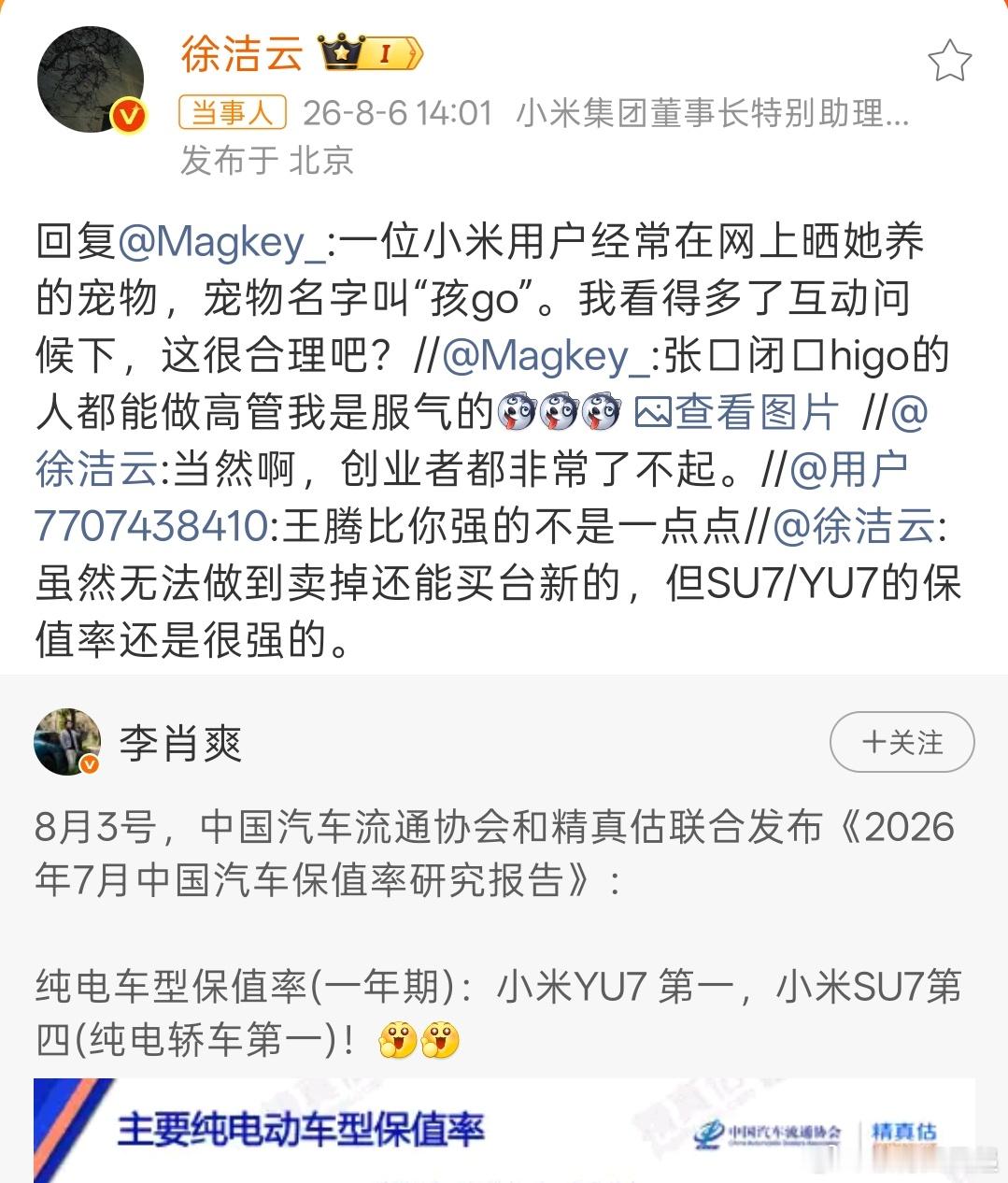 小米徐洁云回应孩go言论有点意思，那么你们的宠物叫什么名字呢？