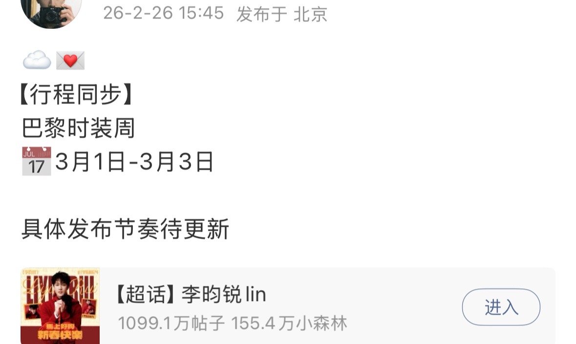 📣李昀锐确认出席巴黎时装周！！！小林又要统一全球审美了。燥候🔥 