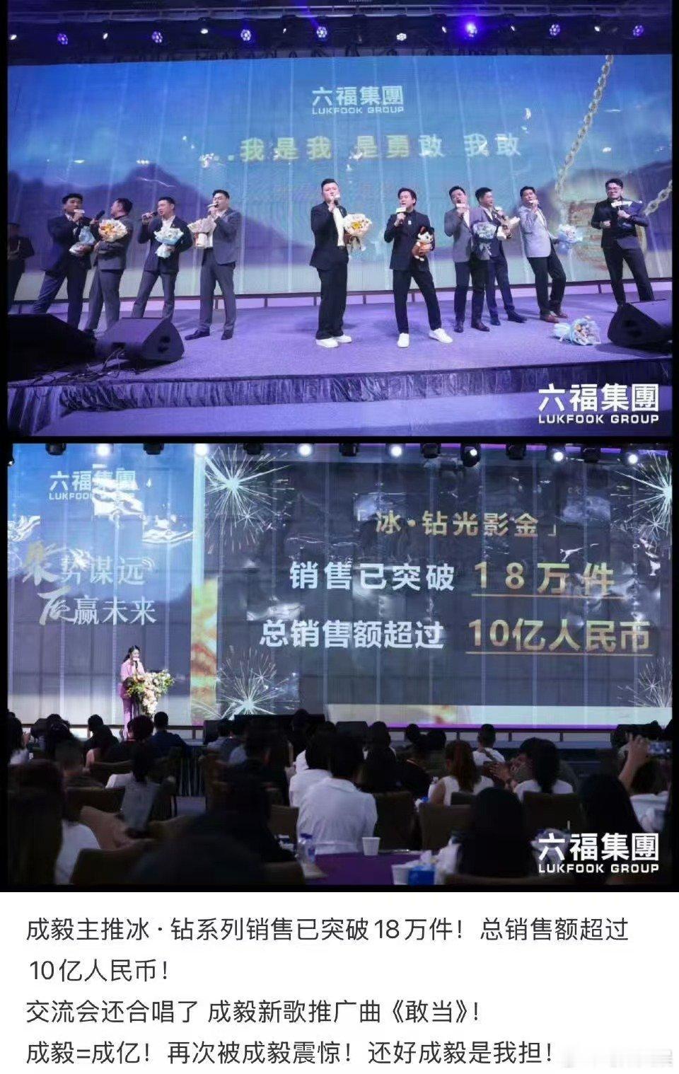 成毅六福主推系列销售突破18万件成毅六福珠宝总销售额超过10亿成毅六福珠宝总销售