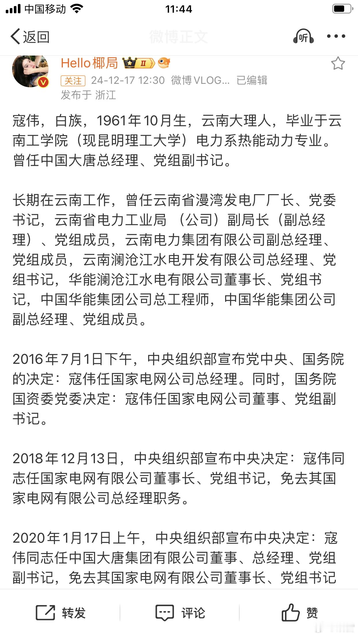 大唐总经理寇伟，传了四天，今天官宣落马。 【 寇伟被查 】 