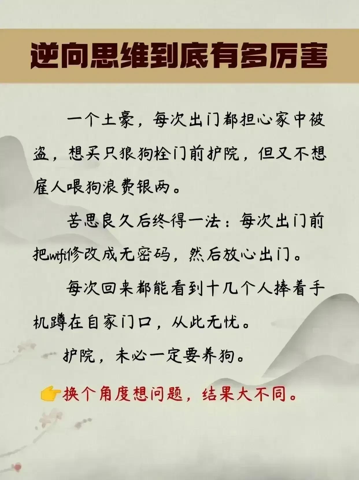 我的天哪！这是我见过最牛的逆向思维操作，看完这15个小故事，瞬间清醒，原来真正优