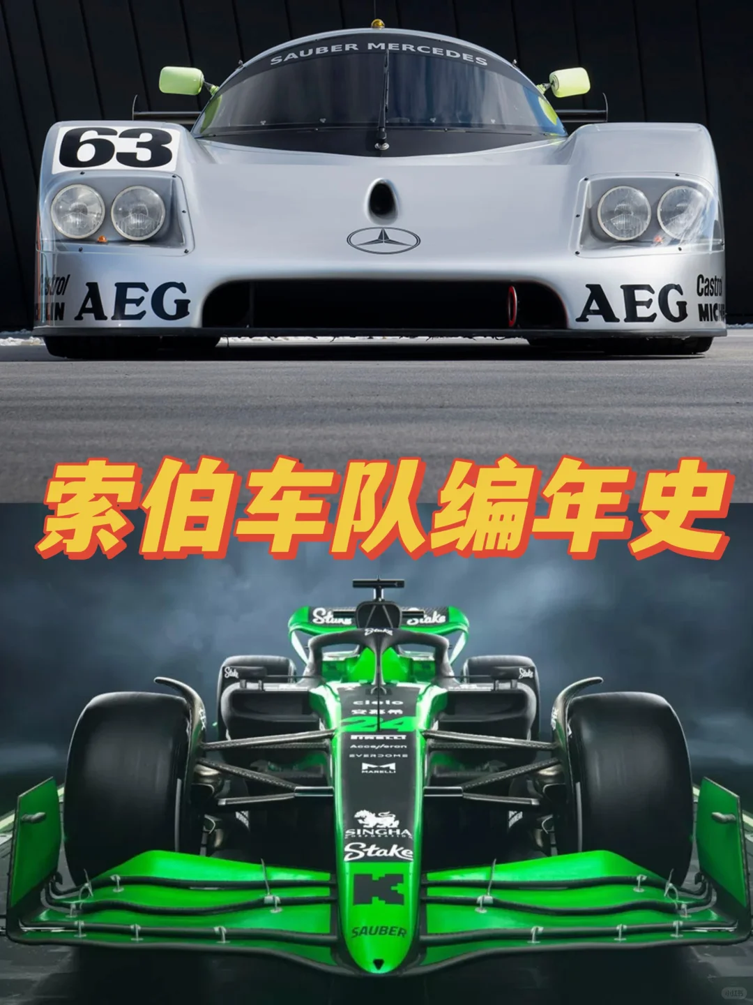 银色战神?绿色拖拉机！索伯车队编年史！