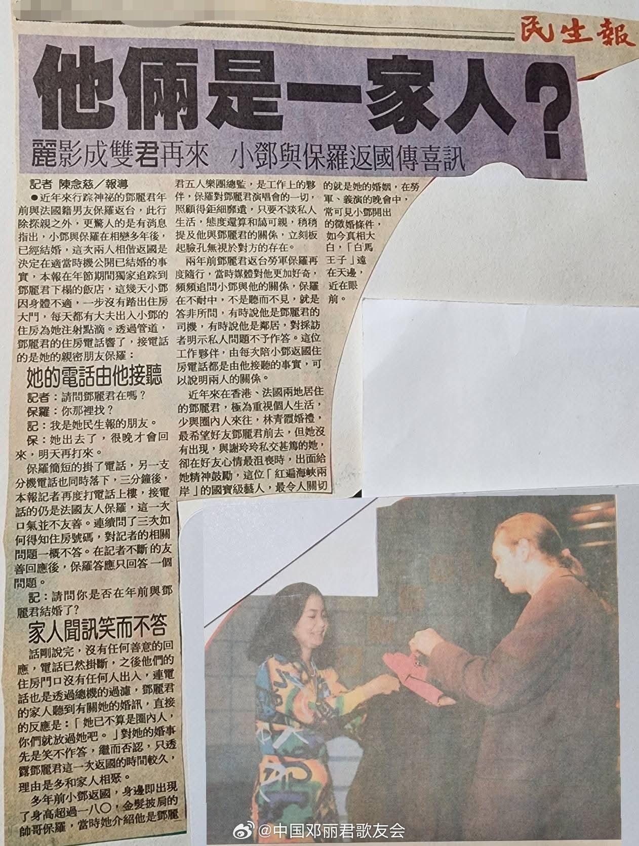 1995年2月5日讯。他俩是一家人 ？丽影成双君再来小邓与保罗返台传喜讯（民生报