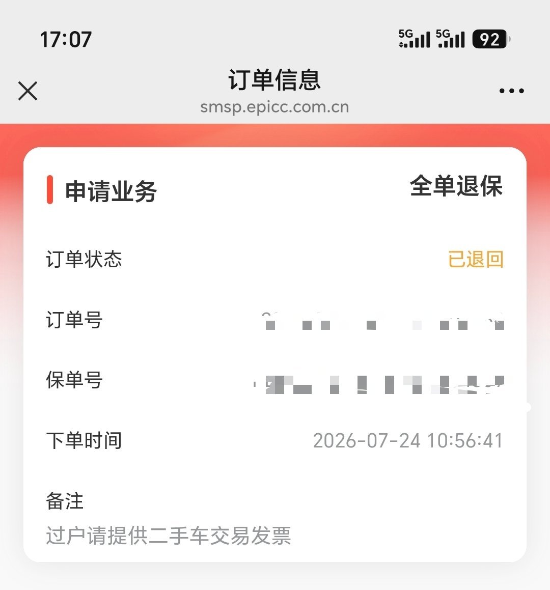 买了这么多车险，我发现人保车险，尤其是江西的人保体验是最垃圾的…想要退保百般刁难