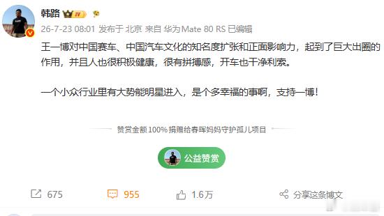 笑死，韩路这波声援王一博也太搞了 