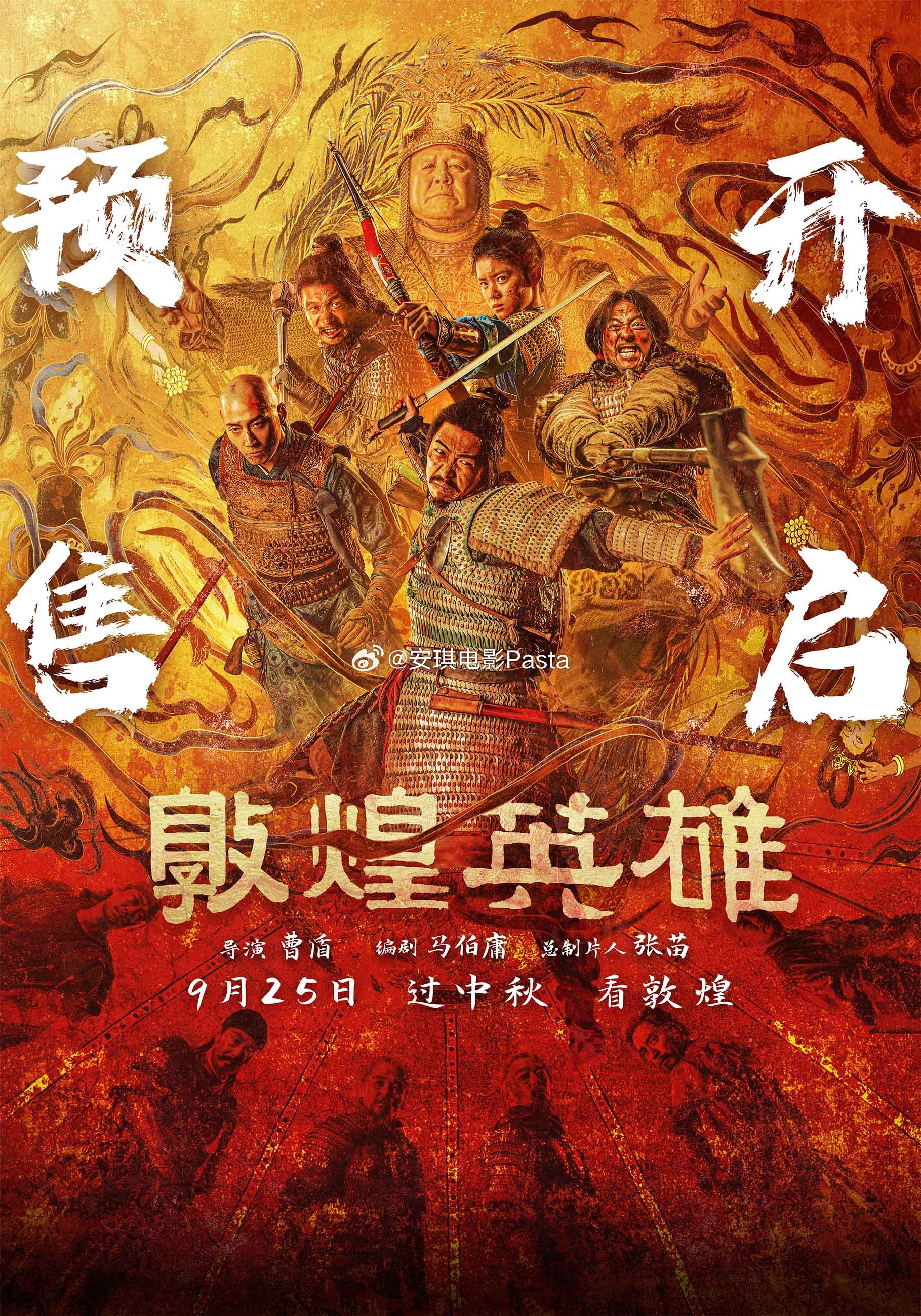 电影敦煌英雄预售开启 电影《敦煌英雄》今日开启预售！安史之乱后，漠州陷于匪军之手