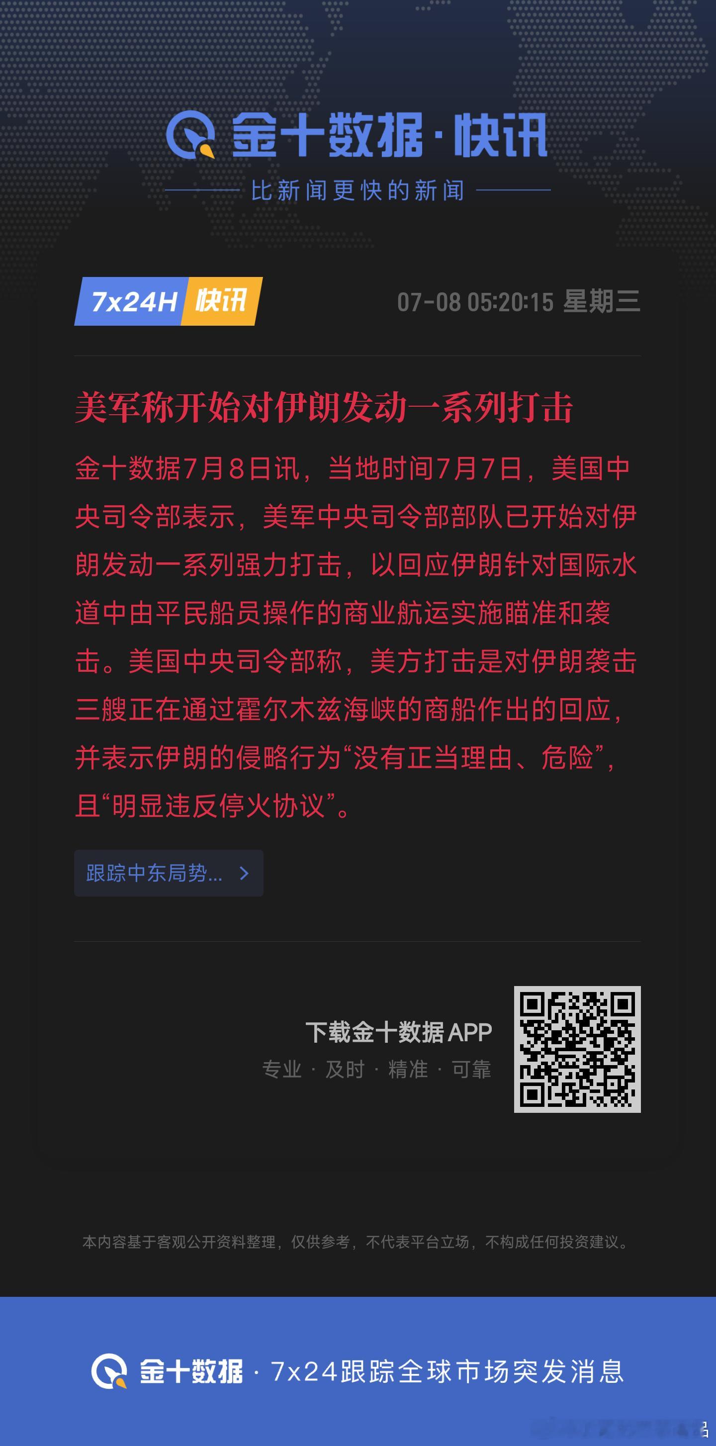 美军称开始对伊朗发动一系列打击黄金暴跌100美金，原油暴涨5%黄金原油