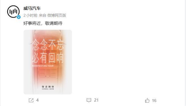 威马要复活了？！ ​​​