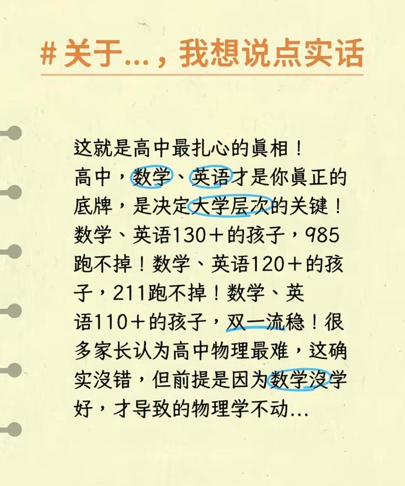 高三班主任酒后吐真言：班里能上985的，看这两科分数就够了，不用看总分。

我家
