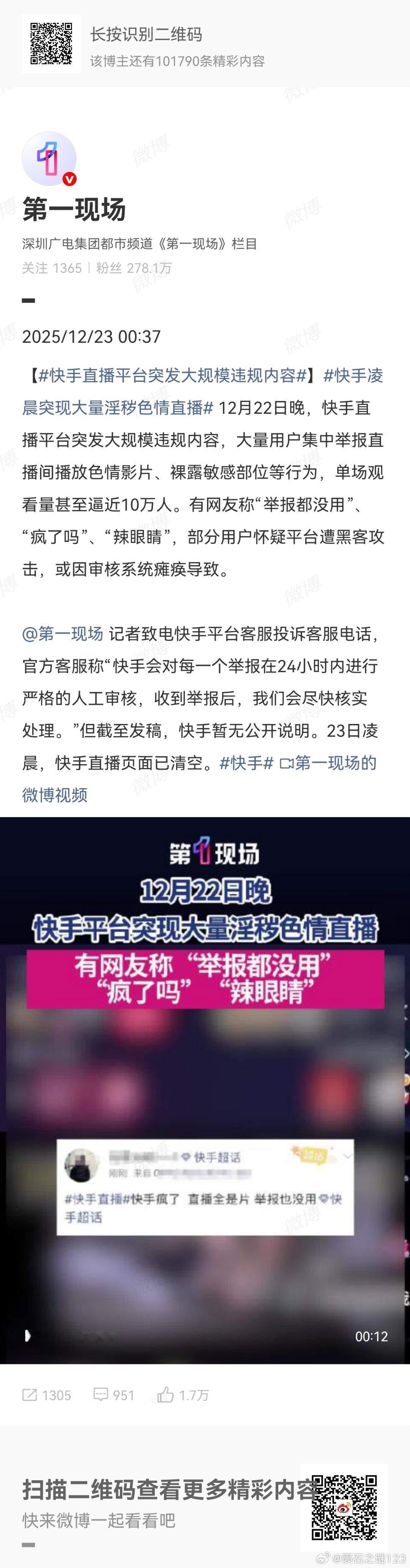 快手 低龄化伪成人快手已经不是第一次踩红线了，这是在与时间赛跑吗？是不是觉得自己