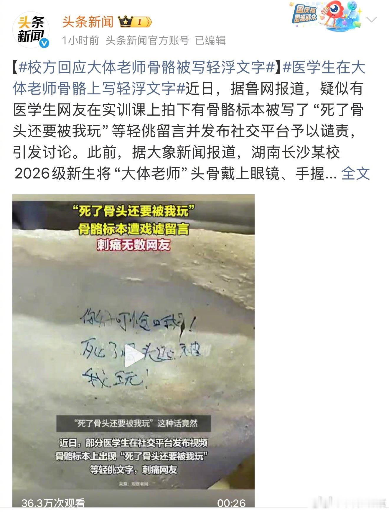 大体老师被这样对待谁还愿捐献 长沙某校新生给大体老师拍照写话术，校方回应已锁定相