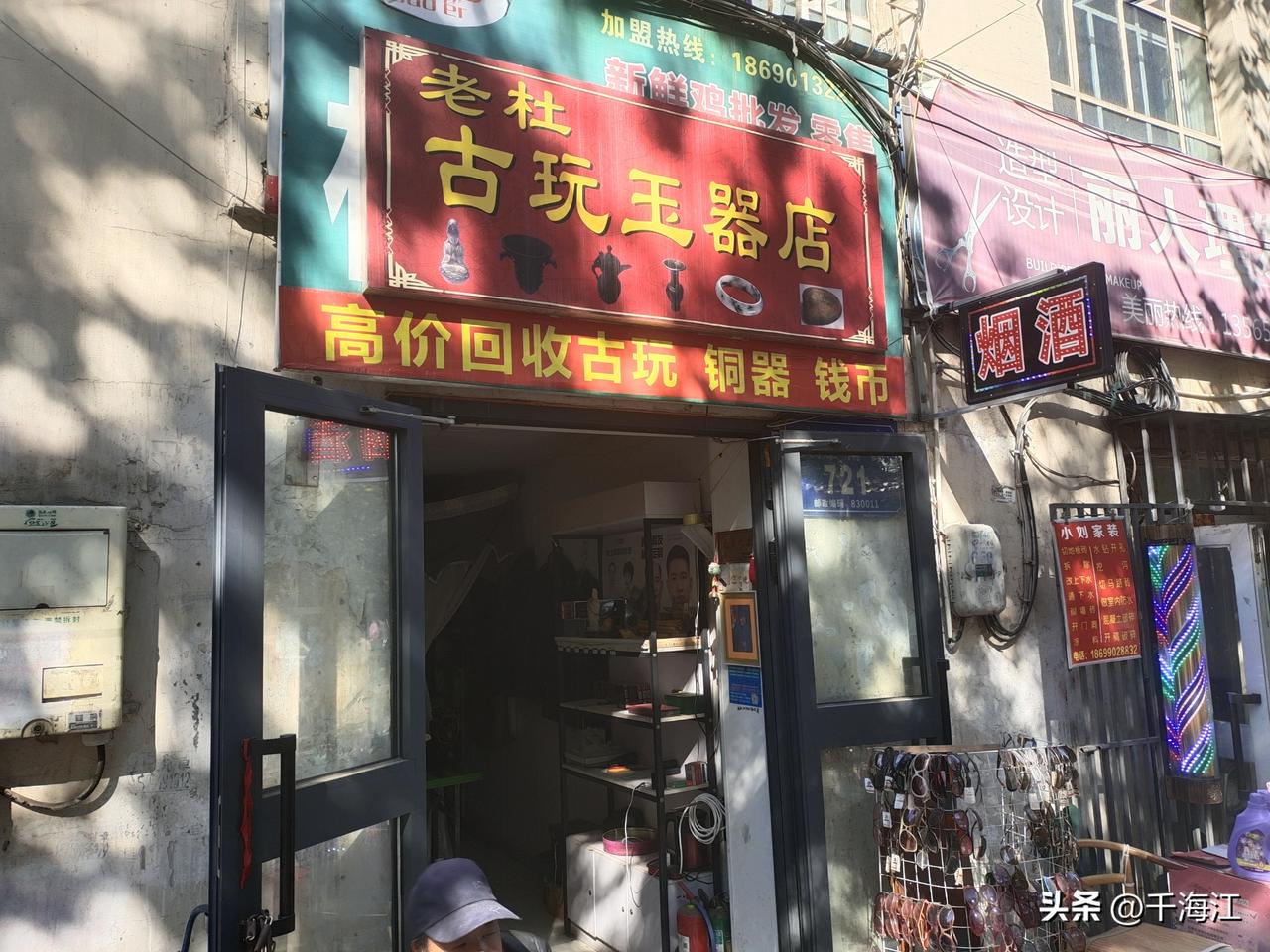 在乌鲁木齐市天津南路“老杜古玩玉器店”，退役军人老杜出售这几样旧物。
    这