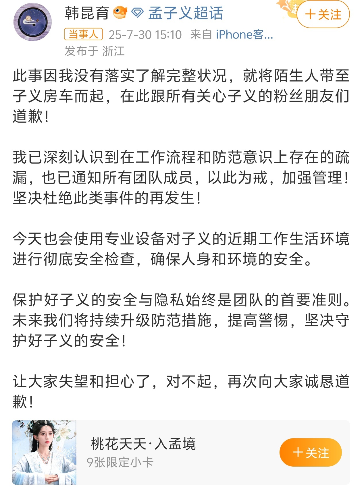 孟子义经纪人道歉这经纪人怕是收钱办事，给自己赚外快呢吧？[怒][怒]竟然还有人洗