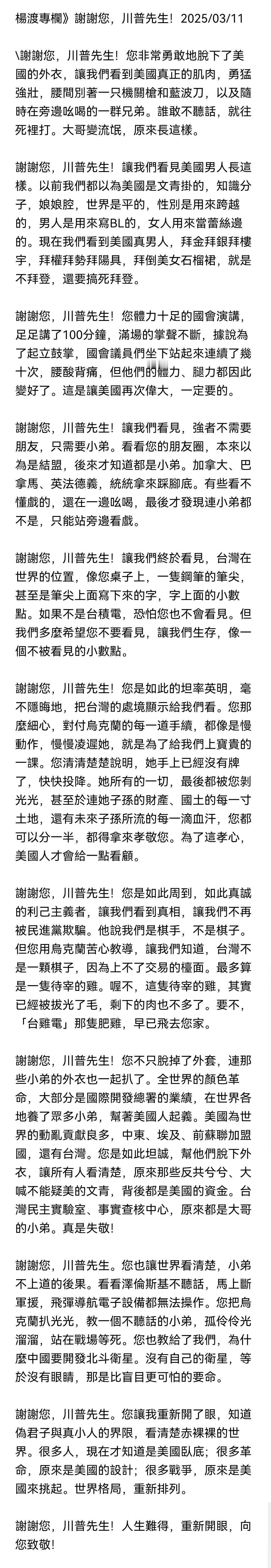 蛙蛙大作《謝謝您，川普先生！》生产队的台湾群友说他是台公知三杨之一“杨度是骑墙的