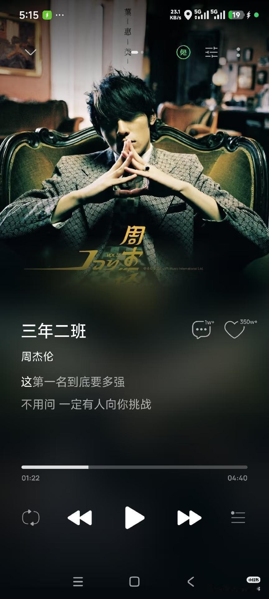 ［三年级二班]“这第一名到底要多强”~这句歌词是1:22秒，正好也是东哥的生日，