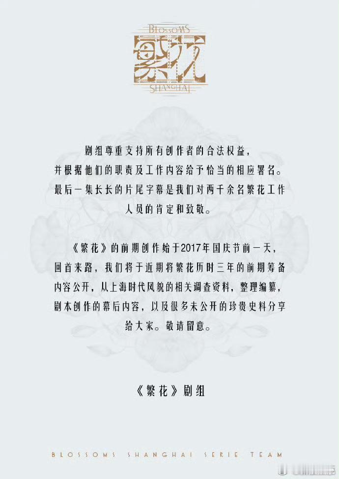 繁花回应编剧署名争议没正面回应[doge] ​​​