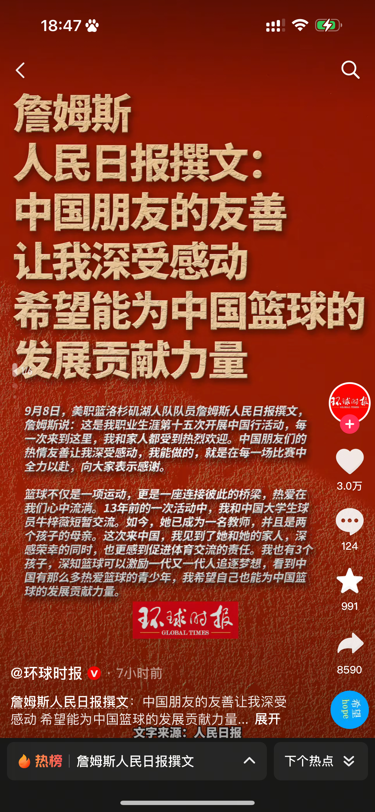 来自人民日报、央视新闻等官媒的肯定，詹姆斯来中国是连接彼此的桥梁的，而不是___