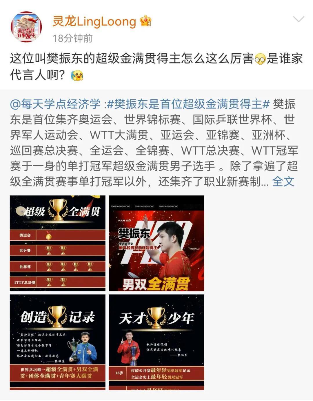 谁这么厉害，必须是我东哥！
樊振东的成就，谁能比，再来三五年，也不一定能追上，樊