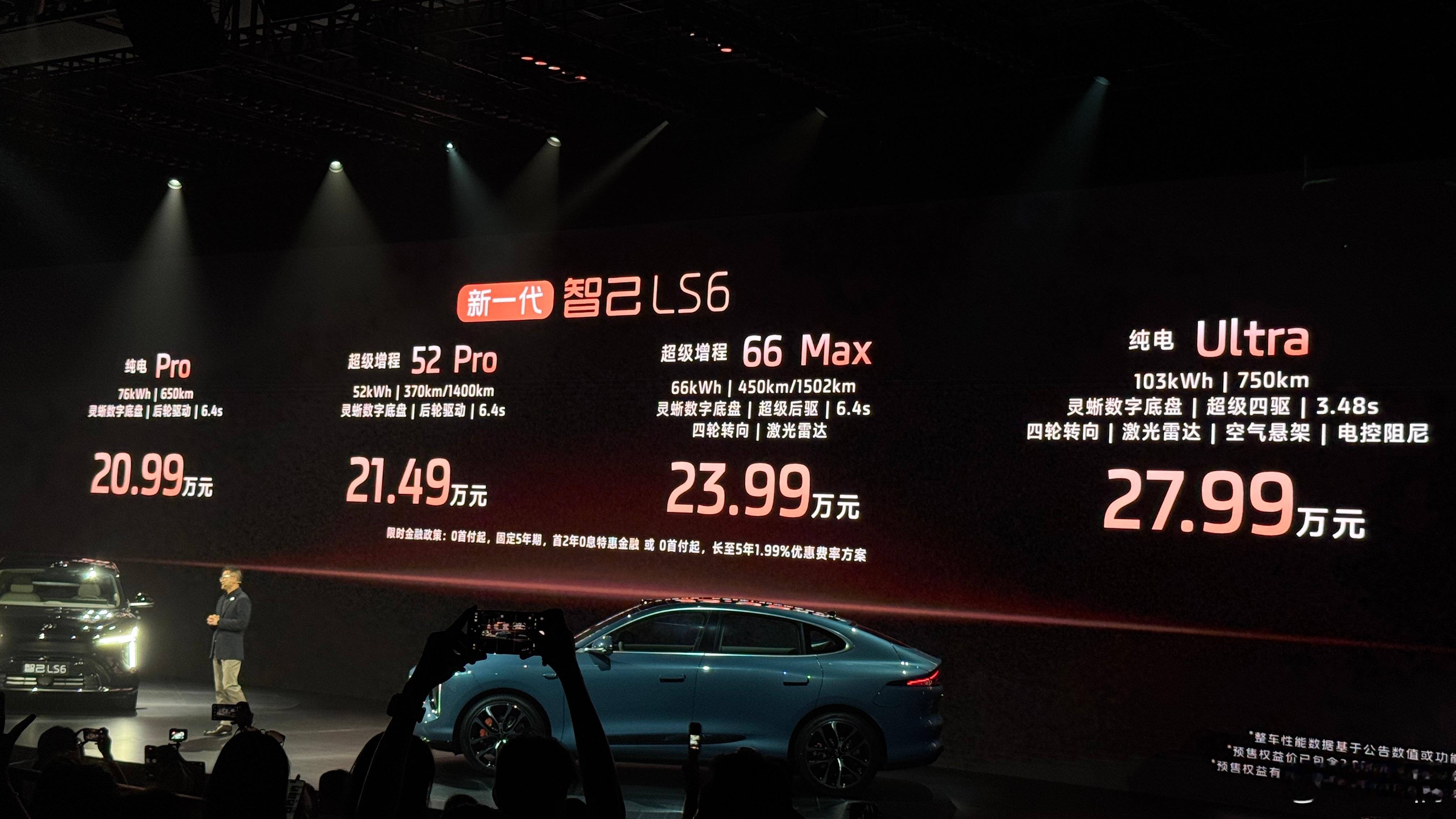 新一代智己LS6来了！这次看得出来智己把LS6重心摆在增程版上，入门纯电版本控制