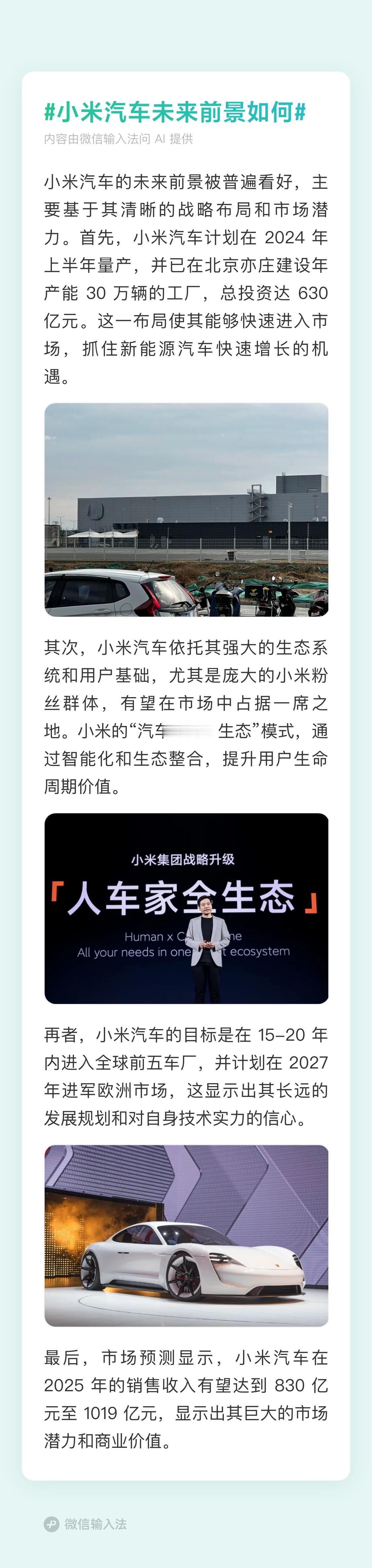 小米汽车未来前景如何