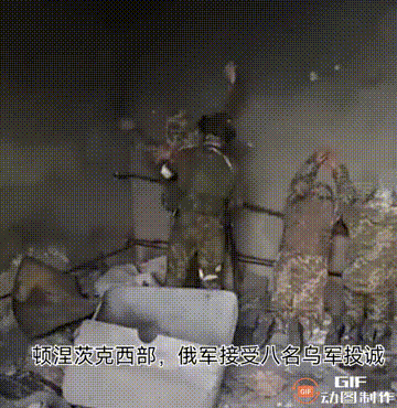 顿涅茨克西部，俄军接受八名乌军士兵投诚！
俄军正在搜查乌军士兵身上，确保乌军士兵