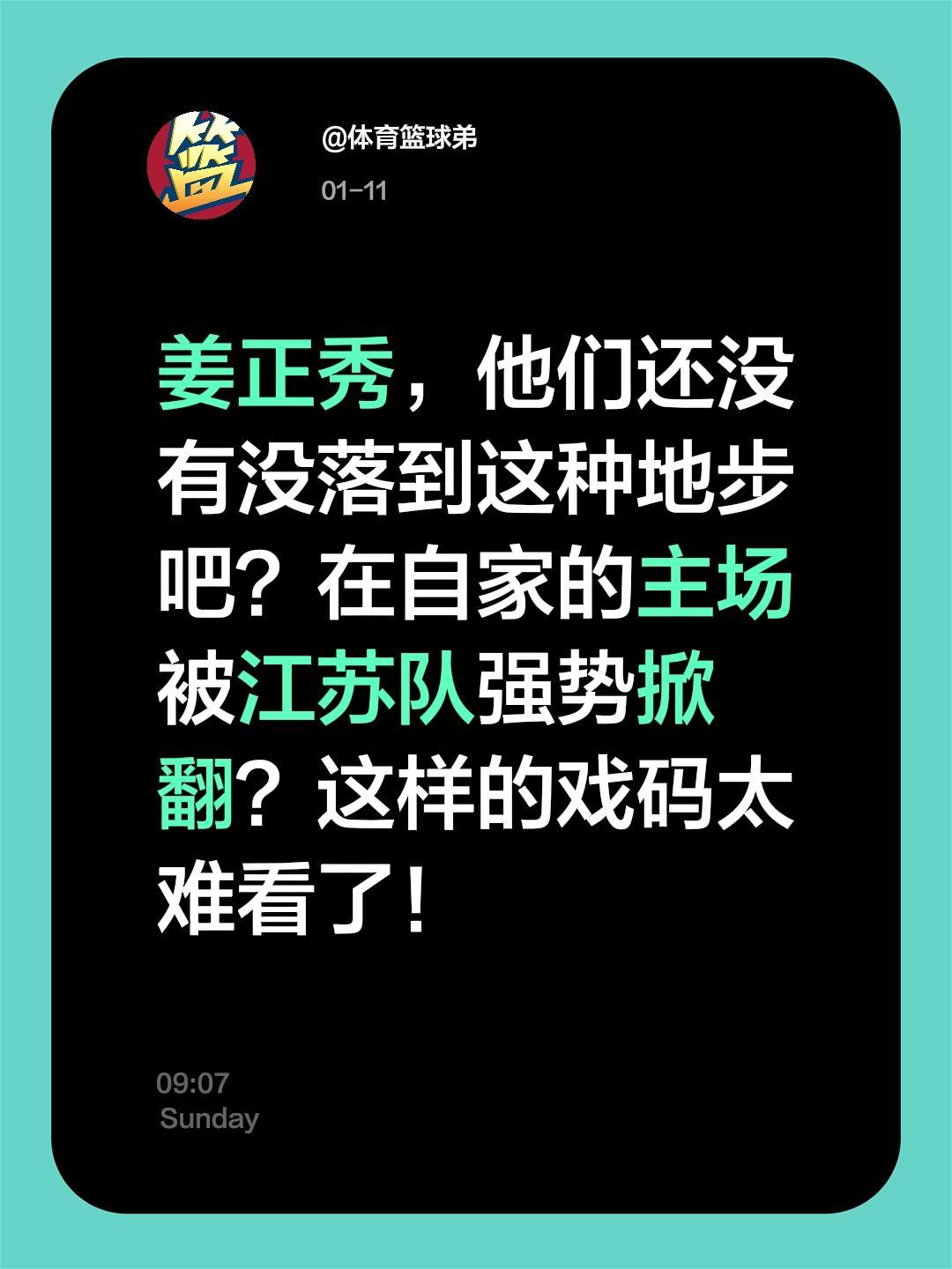 新疆就算没落，也不是江苏能击败的。我评论了 的作品： 姜正秀，他们还没...