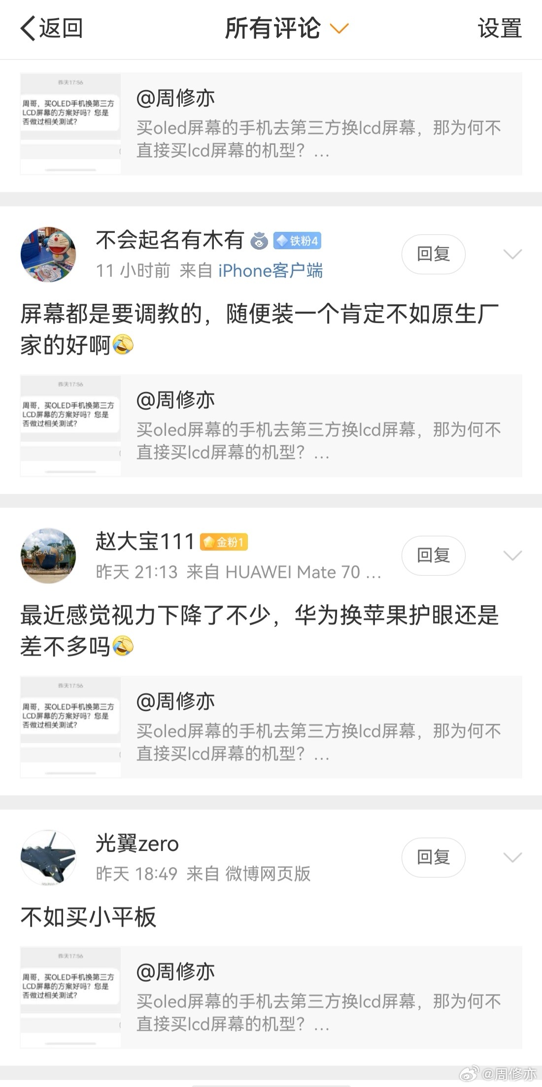 目前的屏幕护眼都是营销，这应当是关注我的朋友的共识。如果你问相应厂家，你们认为的