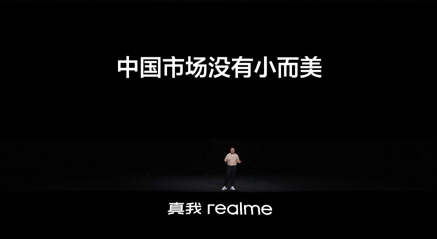 真我这些洞察非常到位，中国市场想要小而美，真的太难太难了，甚至可以不存在。只能成