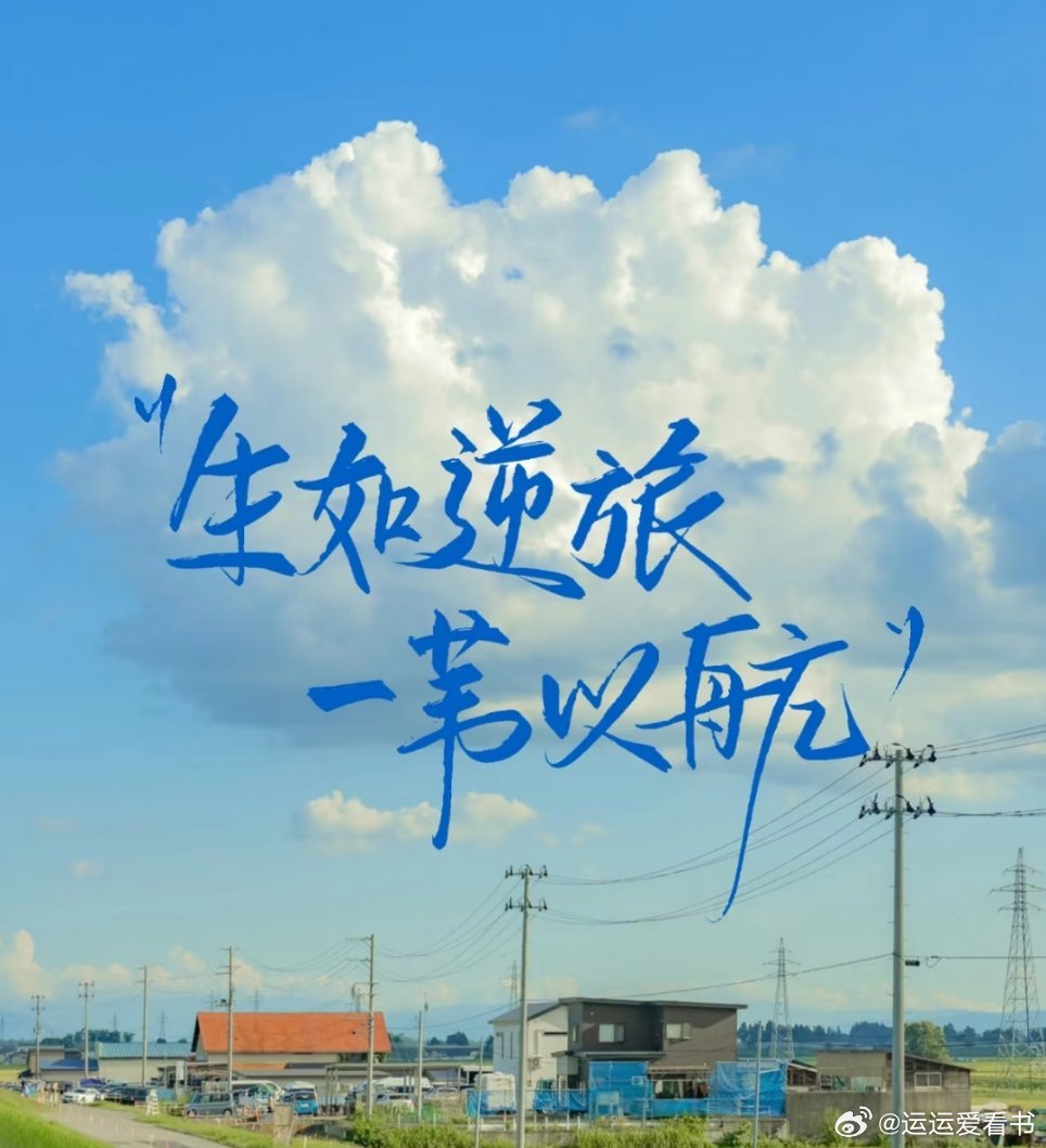 阳光信用[超话]阳光信用每日一善 在逆境中，智者知难而进，愚者消沉不前。与其相信