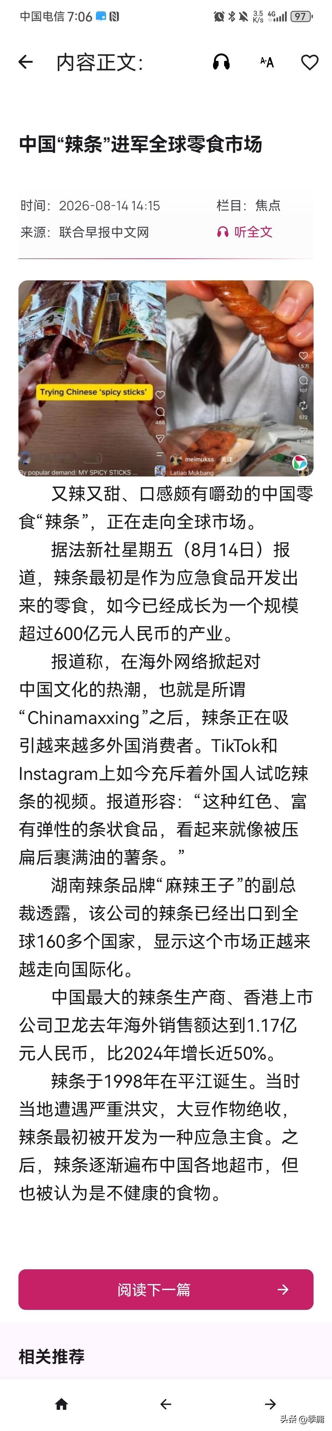 不过一个平平无奇的中国零食“辣条”，现在竟然也在海外掀起了巨大热潮，无数人都被其
