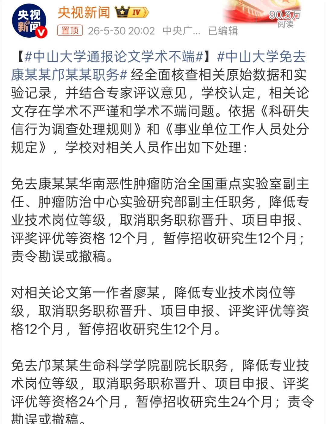 中山大学通报论文学术不端真就一查一个准，耿同学得含金量还在上升。 