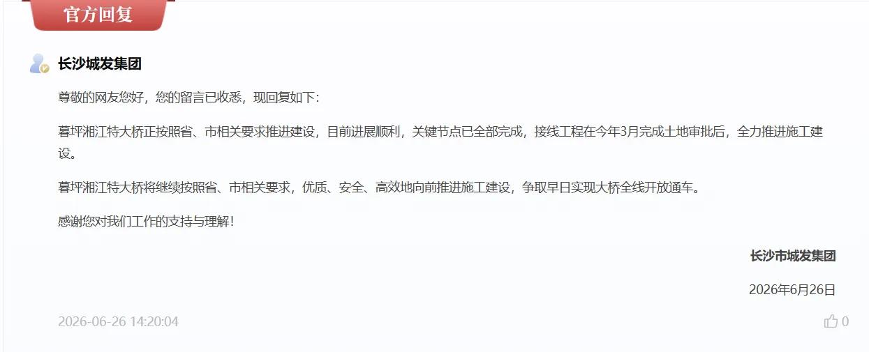 湘江之上，双飞燕展翅欲飞——暮坪大桥建设迈入冲刺阶段
 
湘江之畔，一座"双飞燕